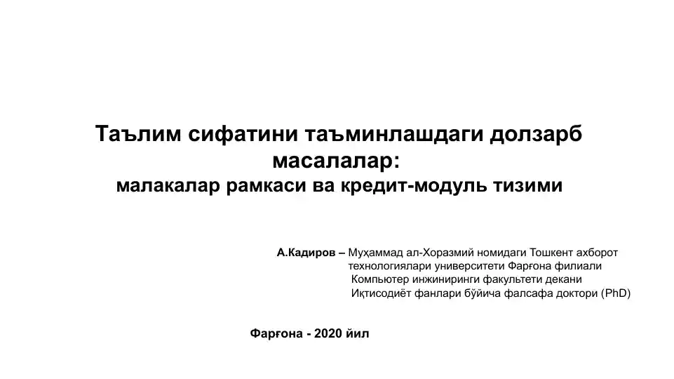 Таълим сифатини таъминлашдаги долзарбмасалалар:малакалар рамкаси ва кредит-модуль тизими