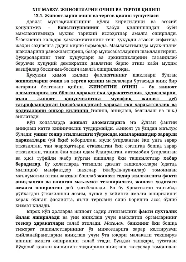 Huquqshunoslikning Asosiy Tushunchalari