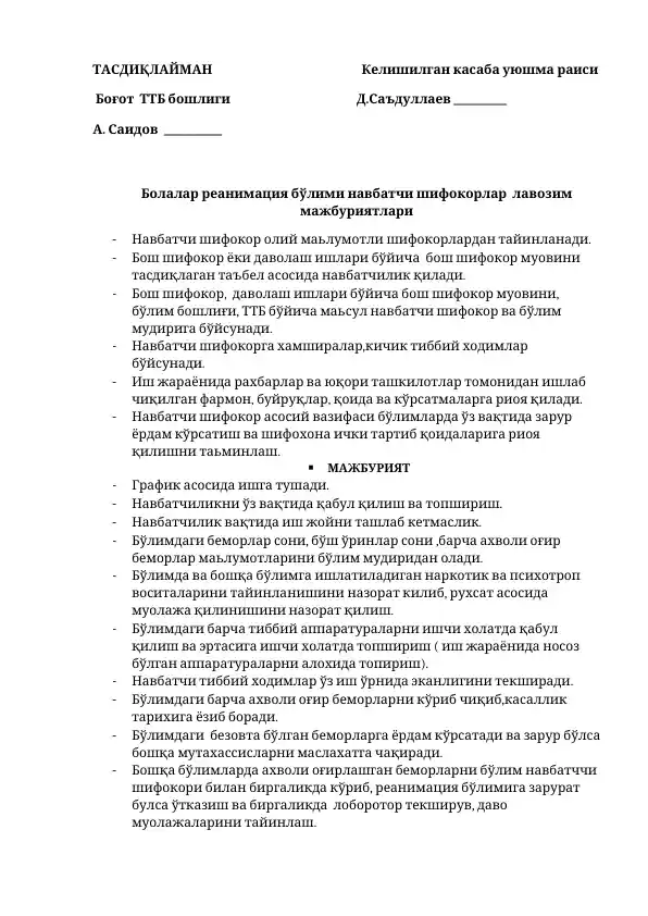 Navbatchi shifokor lavozim majburiyatlari