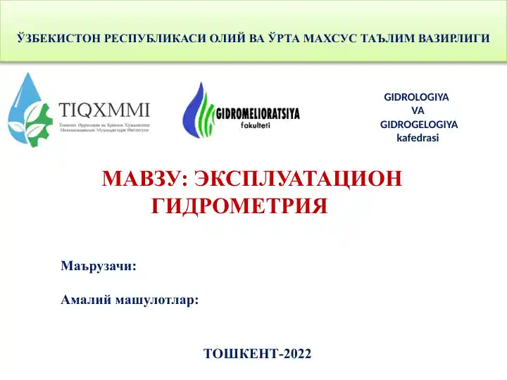 Ekspluatatsion gidrometriya