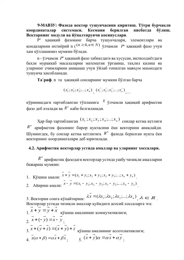 Фазода вектор тушунчасини киритиш