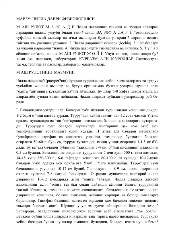 Chilla Davri Fiziologiyasi