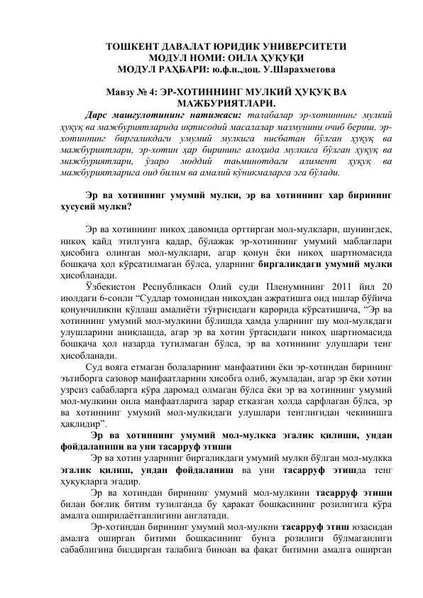 ЭР-ХОТИННИНГ МУЛКИЙ ҲУҚУҚ ВА МАЖБУРИЯТЛАРИ