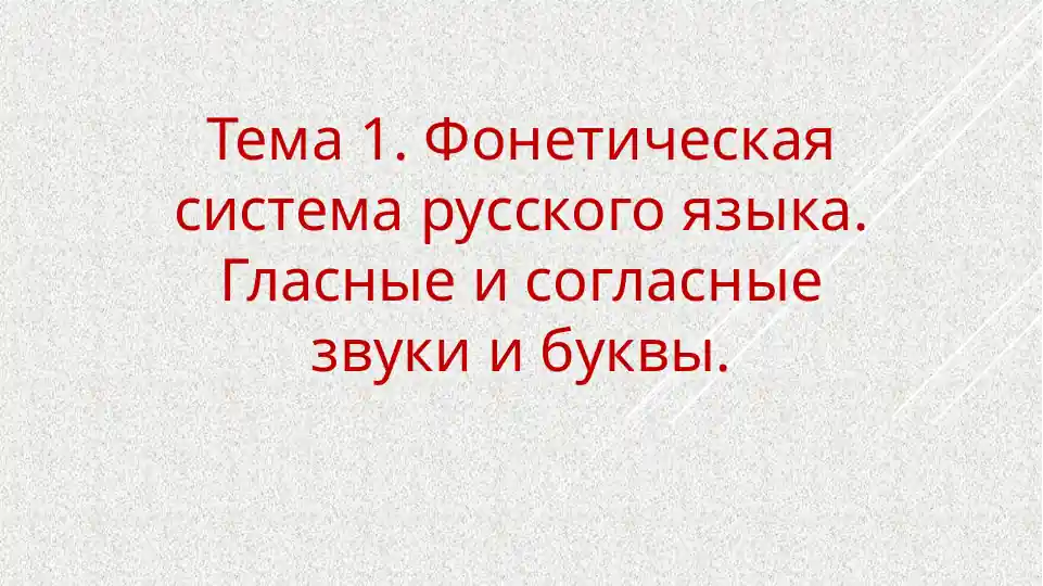 Fonetika