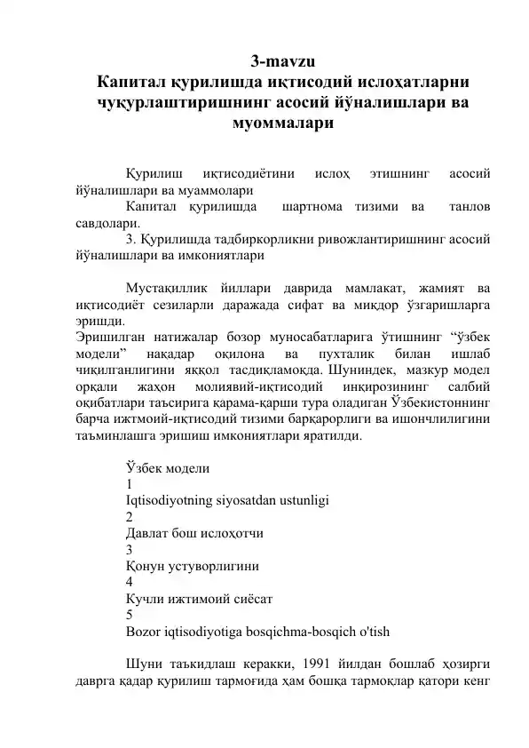 Qurilishda iqtisodiy islohatlarni chuqurlashtirishning asosiy yunalishlari va muammarlari