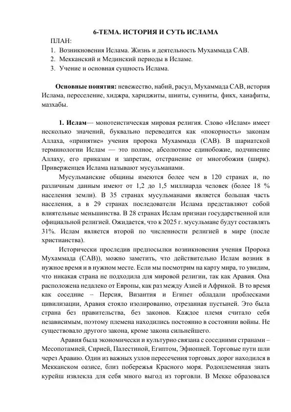 История и суть Ислама