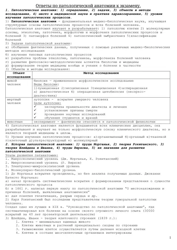 Патологическая анатомия
