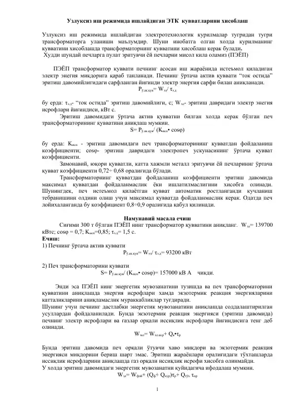 ПЭЁП трансформатор