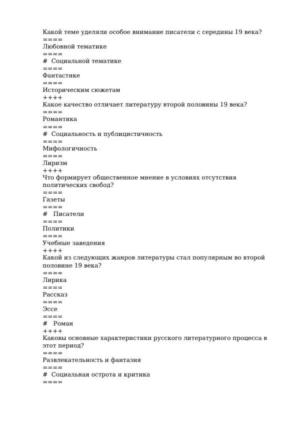 Литература второй половины 19 века