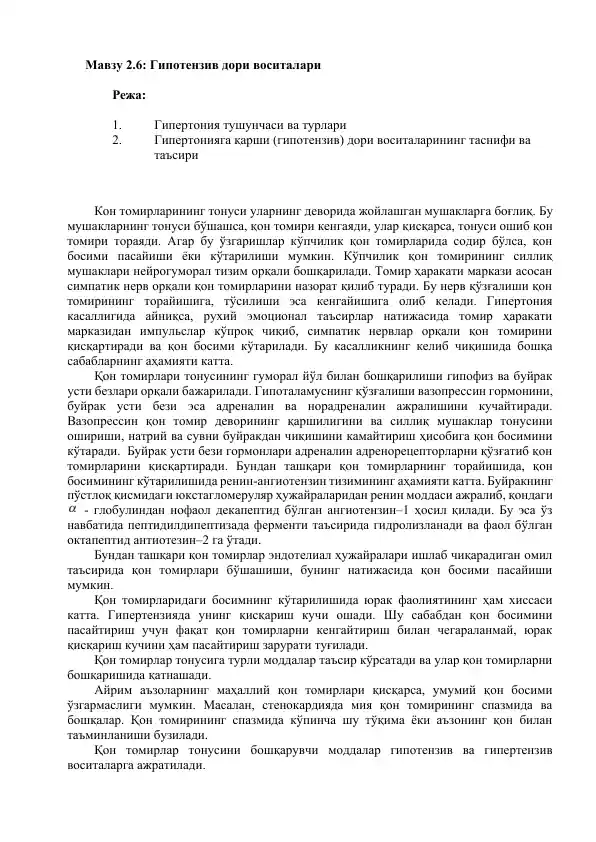 Гипотензив дори воситалари