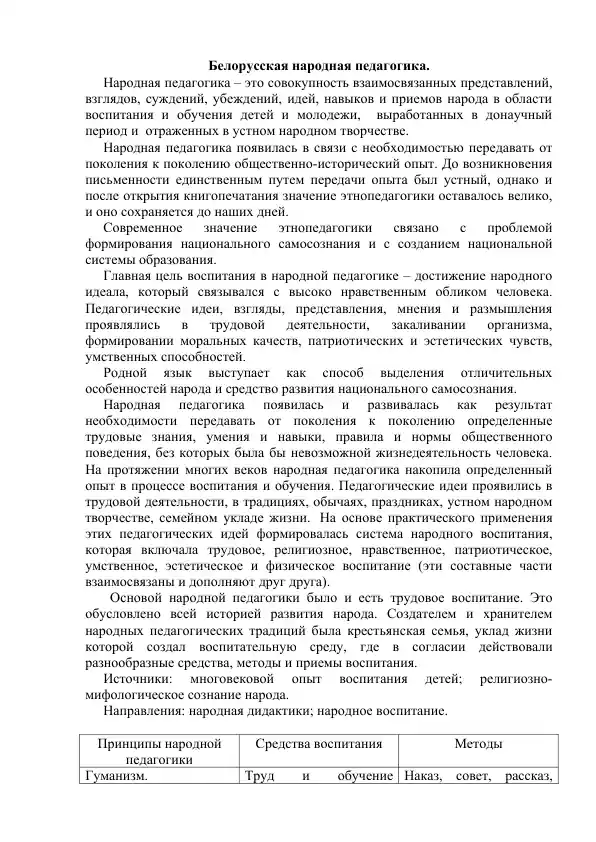 Белорусская народная педагогика