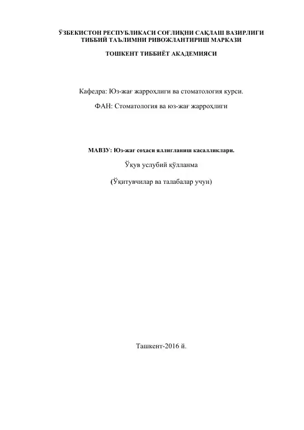 Юз-жағ соҳаси яллиғланиш касалликлари