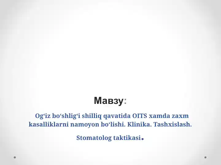 Ogʻiz boʻshligʻi shilliq qavatida OITS xamda zaxm kasalliklarni namoyon boʻlishi. Klinika. Tashxislash. Stomatolog taktikasi.