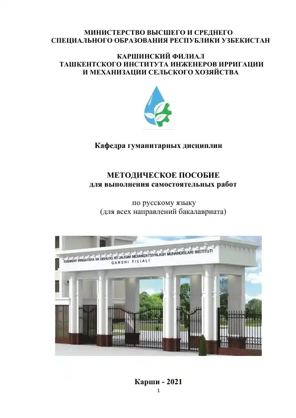 Методическое пособие для выполнения самостоятельных работ по русскому языку