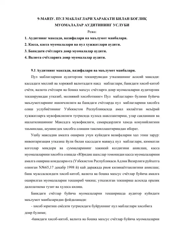 Pul mablag'lari harakati bilan bog'liq muomala auditining uslubi