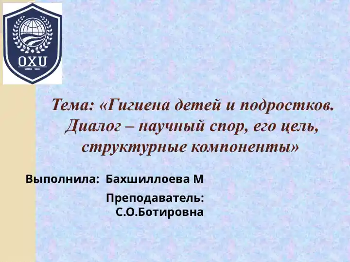 Гигиена детей и подростков. Диалог – научный спор, его цель, структурные компоненты