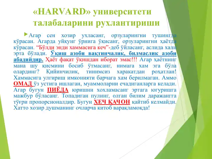 HARVARD университети талабаларини рухлантириши