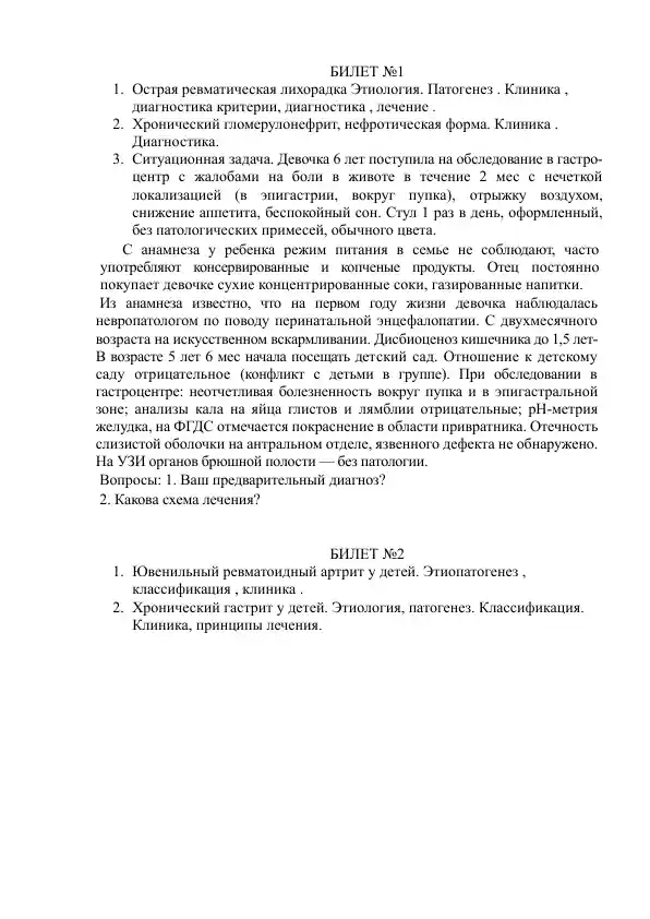 Острая ревматическая лихорадка