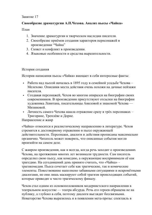 Анализ пьесы "Чайка" А.П. Чехова