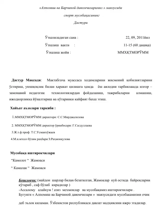 Алпомиш ва Барчиной давомчиларимиз спорт мусобақасининг Дастури