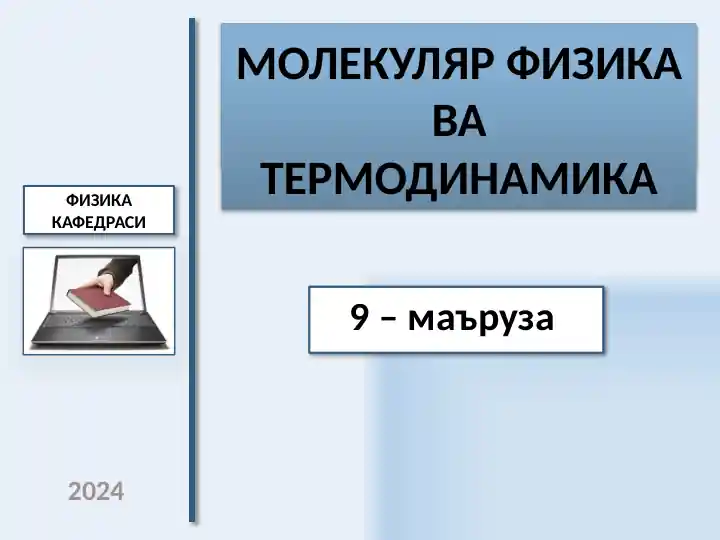 ЭЛЕКТРОДИНАМИКА