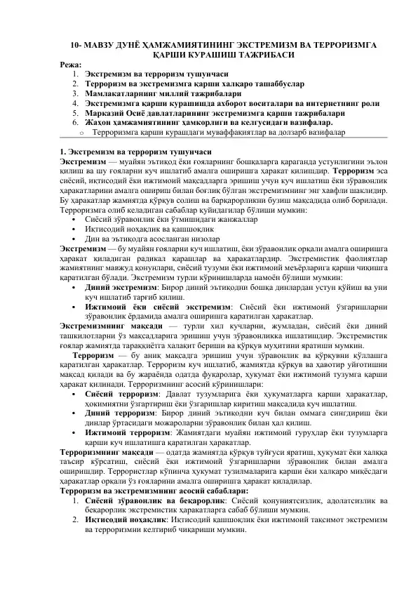 МАВЗУ ДУНЁ ҲАМЖАМИЯТИНИНГ ЭКСТРЕМИЗМ ВА ТЕРРОРИЗМГА ҚАРШИ КУРАШИШ ТАЖРИБАСИ