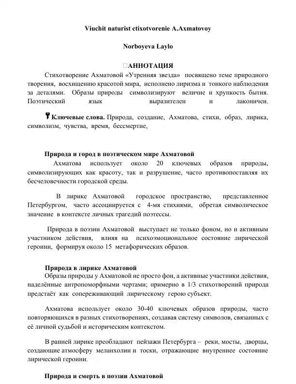 Viuchit naturist ctixotvorenie A.Axmatovoy