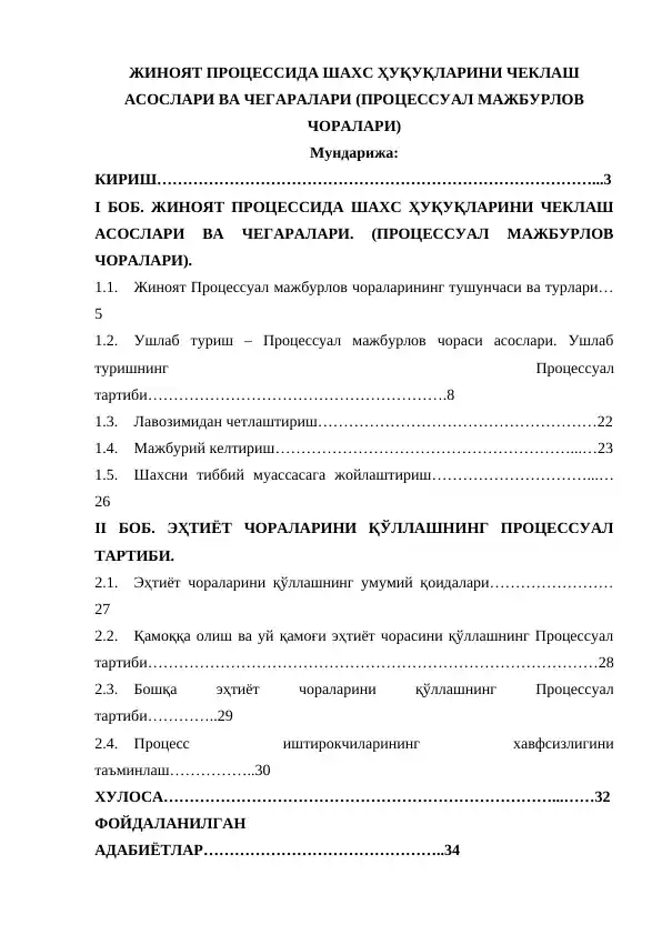 Жиноят процессида шахс ҳуқуқларини чеклаш асослари ва чегаралари (процессуал мажбурлов чоралари)