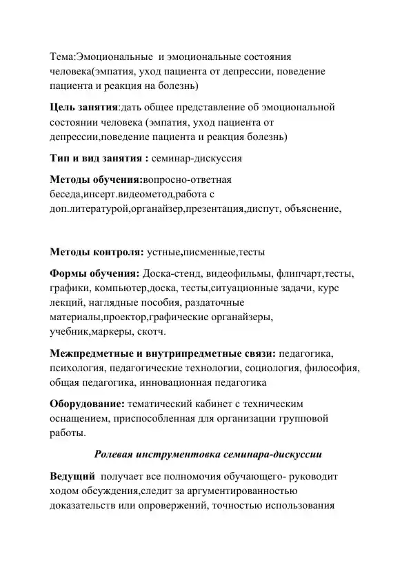 Эмоциональные и эмпатические состояния человека