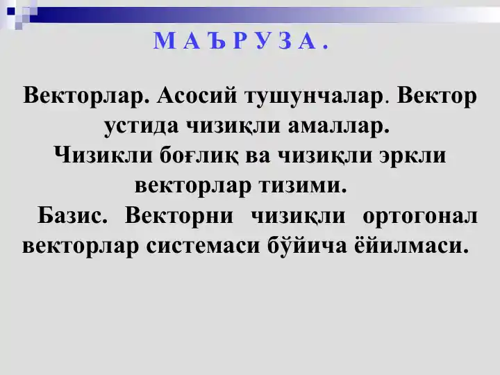 Векторлар. Асосий тушунчалар. Вектор устида чизиқли амаллар