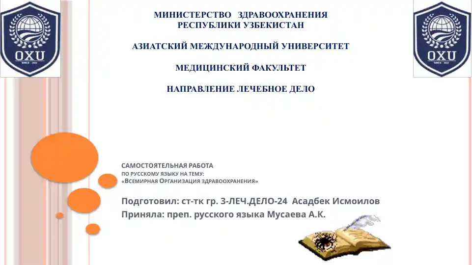 Самостоятельная работа по русскому языку на тему "Всемирная Организация здравоохранения"