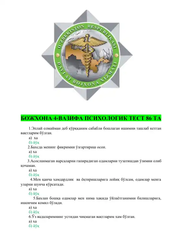 Bojxona psixologik test savollari 86 ta