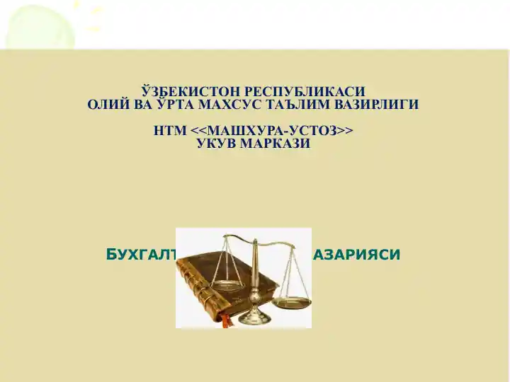 Буxгалтерия ҳисоби назарияси