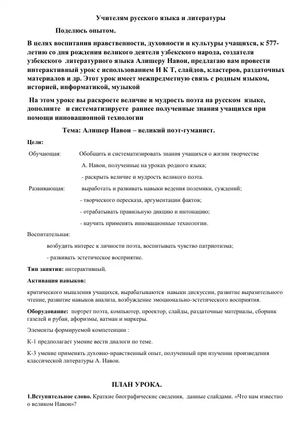 Интерактивный урок "Алишер Навои – великий поэт-гуманист"