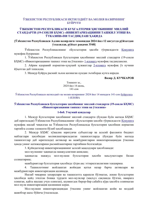 O‘zbekiston Respublikasi bukhgalteriya hisobi milliy standarti (19-sonli BHMS) "Inventarizatsiyani tashkil etish va o‘tkazish"ni tasdiqlash bo‘yicha buyruq