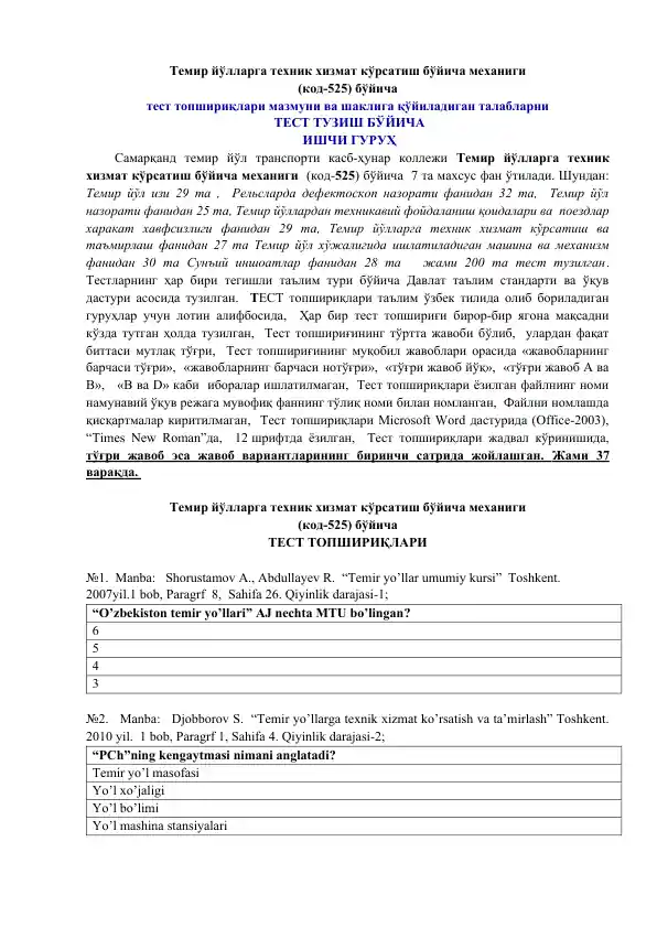 Темир йўлларга техник хизмат кўрсатиш бўйича механиги (код-525) бўйича тест топшириқлари