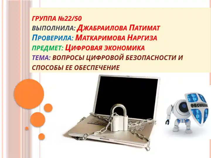 Защита информации
