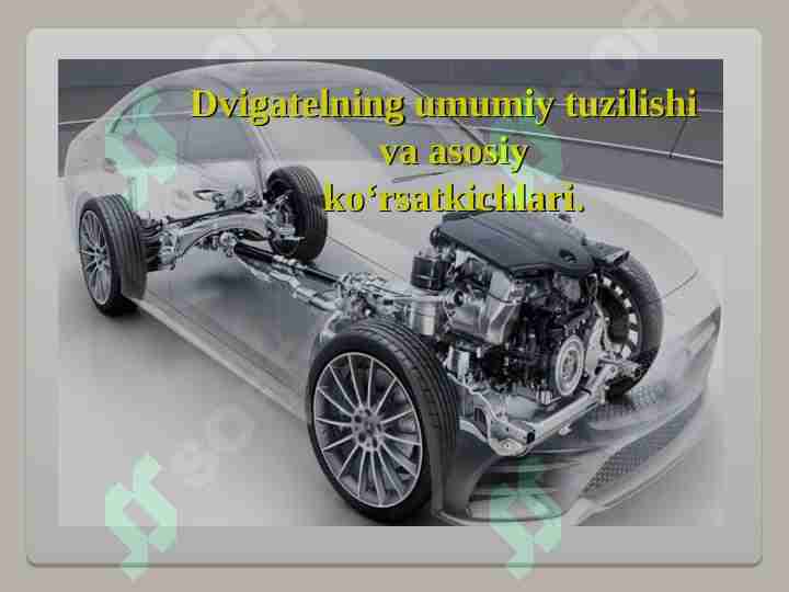 Dvigatelning umumiy tuzilishi va asosiy ko‘rsatkichlari.