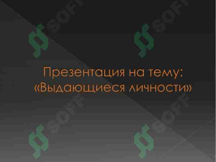 Rus mashhurlari rus tilida