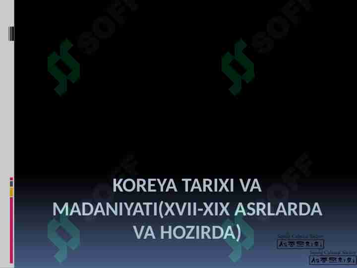 Koreya tarixi va madaniyati(XVII-XIX asrlarda va hozirda)