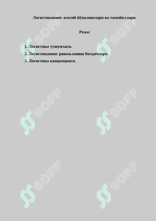 Logistikaning asosiy yo'nalishlari va tamoyillari