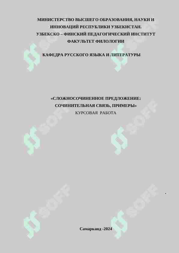 СЛОЖНОСОЧИНЕННОЕ ПРЕДЛОЖЕНИЕ: СОЧИНИТЕЛЬНАЯ СВЯЗЬ, ПРИМЕРЫ