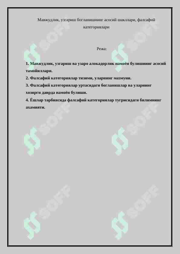 Mavjudlik, o'zgarish bog'lanishning asosiy shakllari, falsafiy kategoriyalari