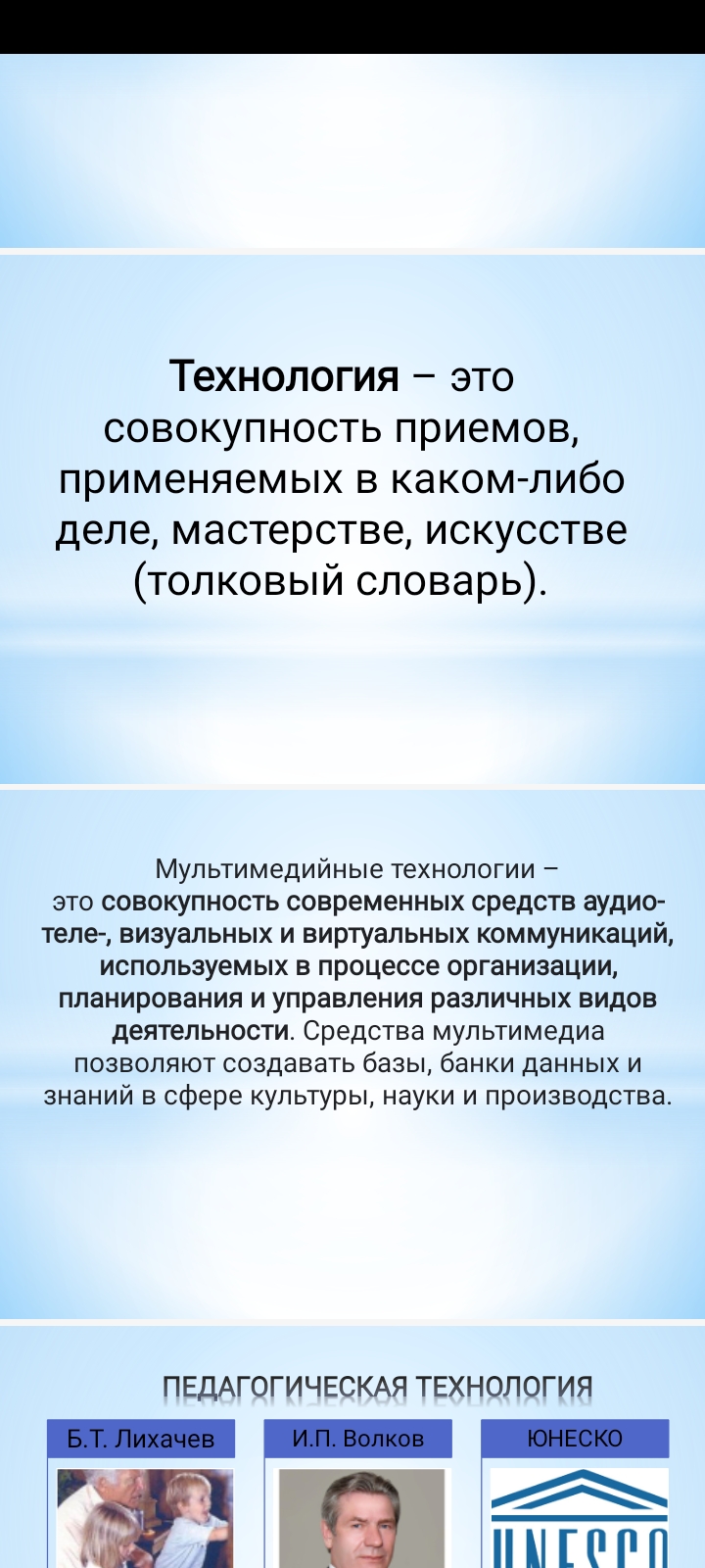 Внедрение мультимедийных технологий в дошкольных образовательных организациях
