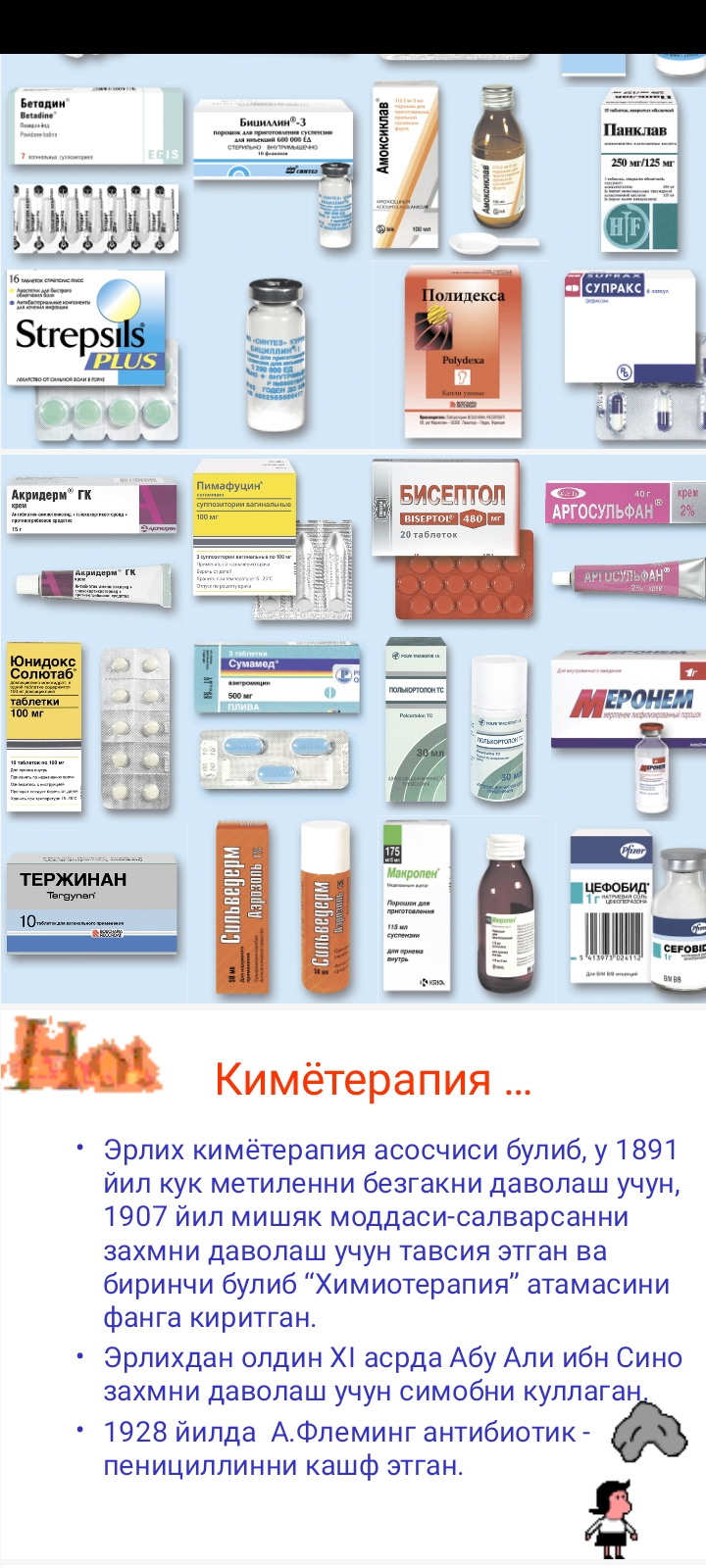 Антибиотик