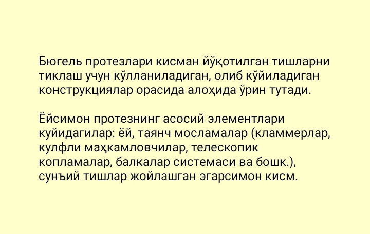 Yuqori va pastki jag'larda ishlatiladigan byugel protezlarining yoylari. Byugel protezlarga qo'yiladigan talablar. Ularning vazifalari, turlari.