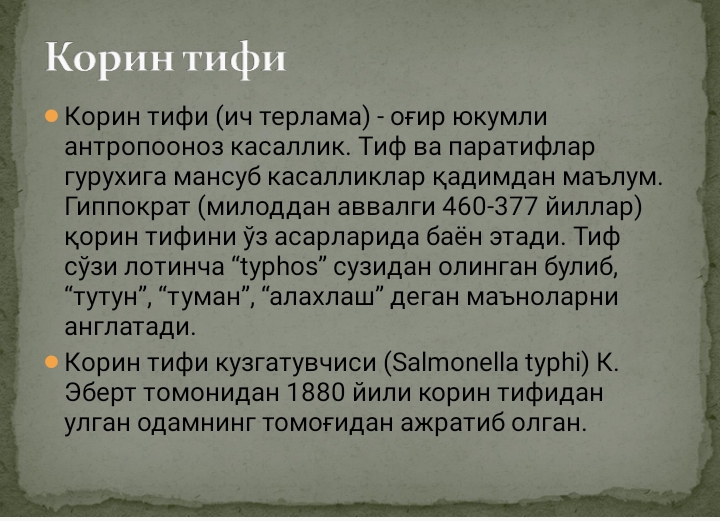 Qorin tifi. Paratif A va B.Toshmali tif. Sepsis. Etiologiyasi, epidemiologiyasi, patogenezi, klinikasi, asoratlari, davolash, kasalxonadan chiqarish qoidalari, profilaktikasi.