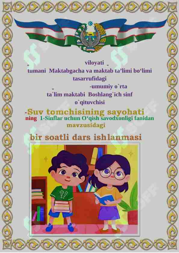 1-Sinflar uchun O‘qish savodxonligi fanidan "Suv tomchisining sayohati" mavzusida dars ishlanma