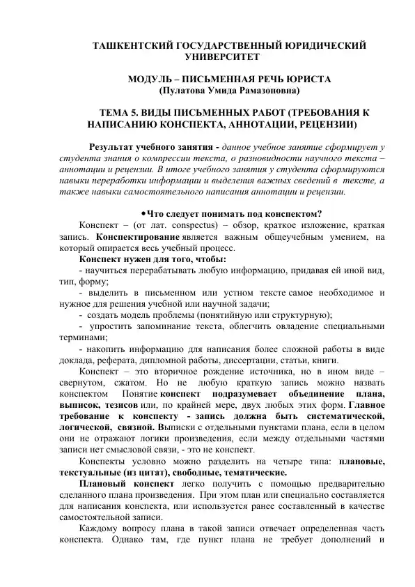 МОДУЛЬ – ПИСЬМЕННАЯ РЕЧЬ ЮРИСТА