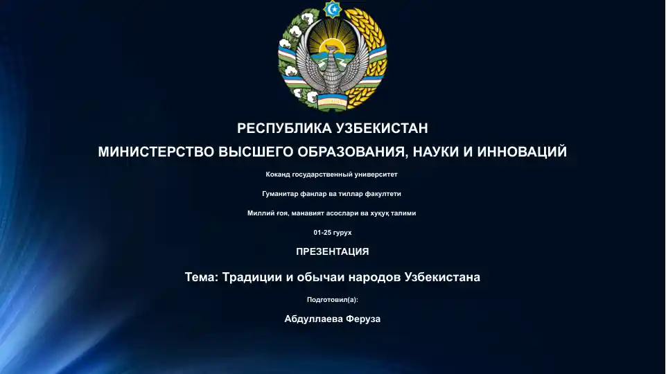 Презентация "Традиции и обычаи народов Узбекистана"